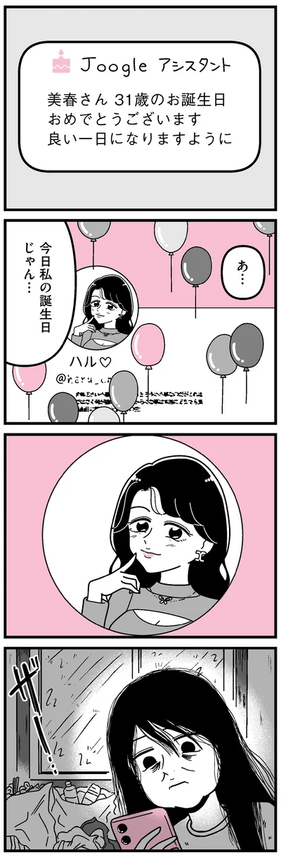 今日私の誕生日じゃん…
