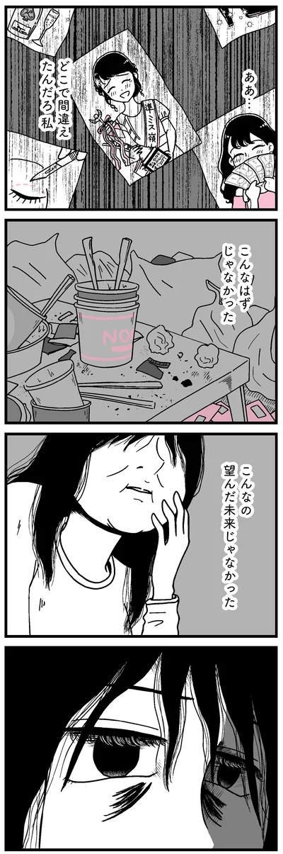 こんなはずじゃなかった