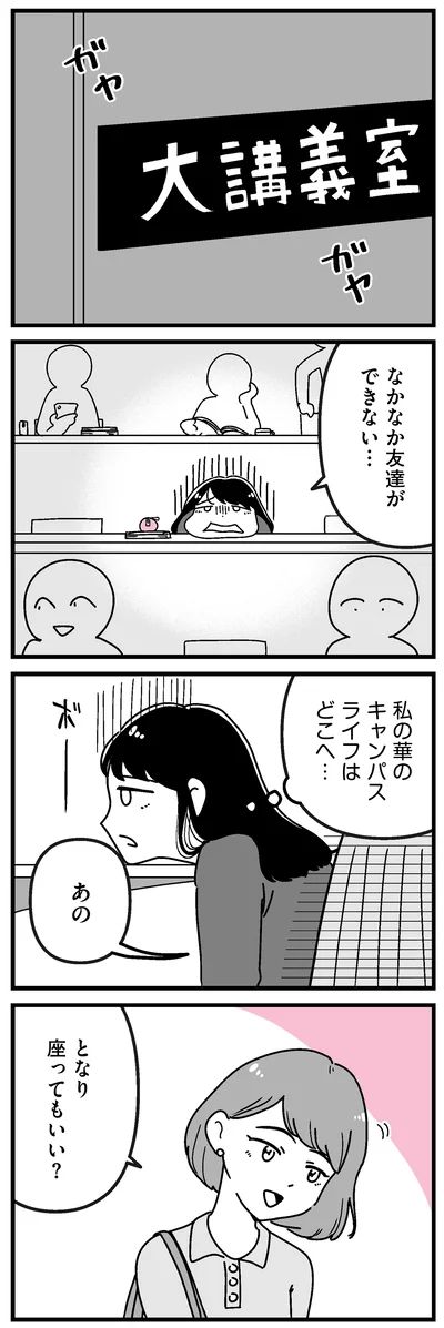 『人生もっとうまくやれたのに 港区女子の絶望と幸せ』より