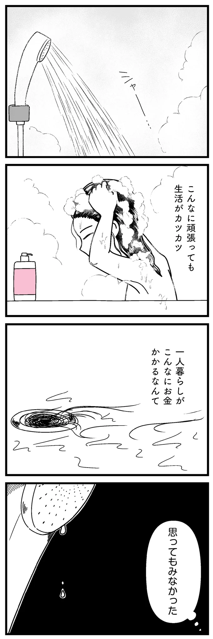 『人生もっとうまくやれたのに 港区女子の絶望と幸せ』より