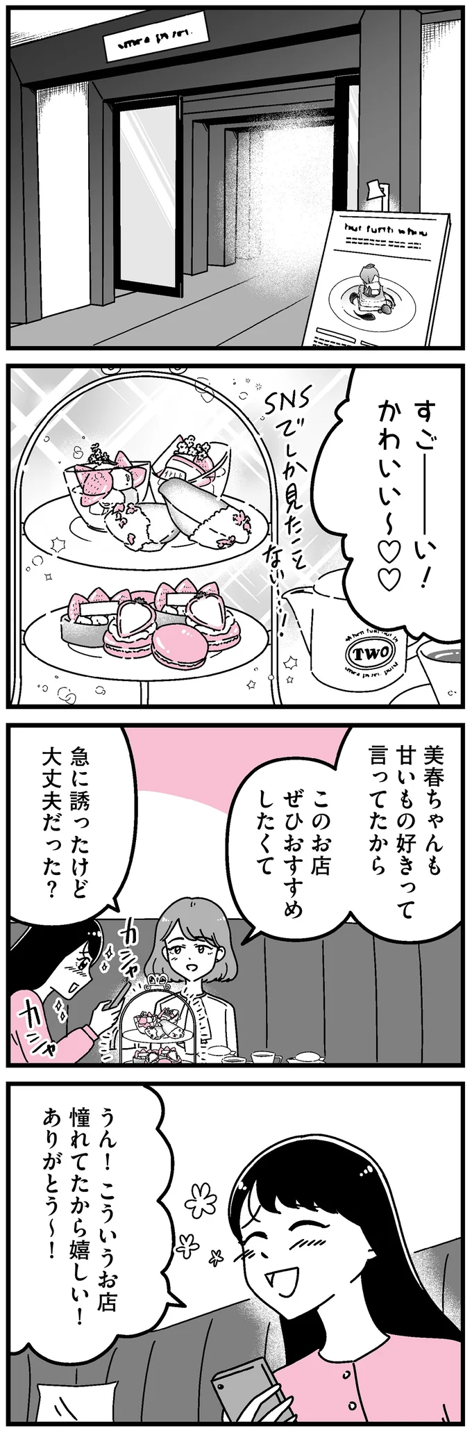 『人生もっとうまくやれたのに 港区女子の絶望と幸せ』より