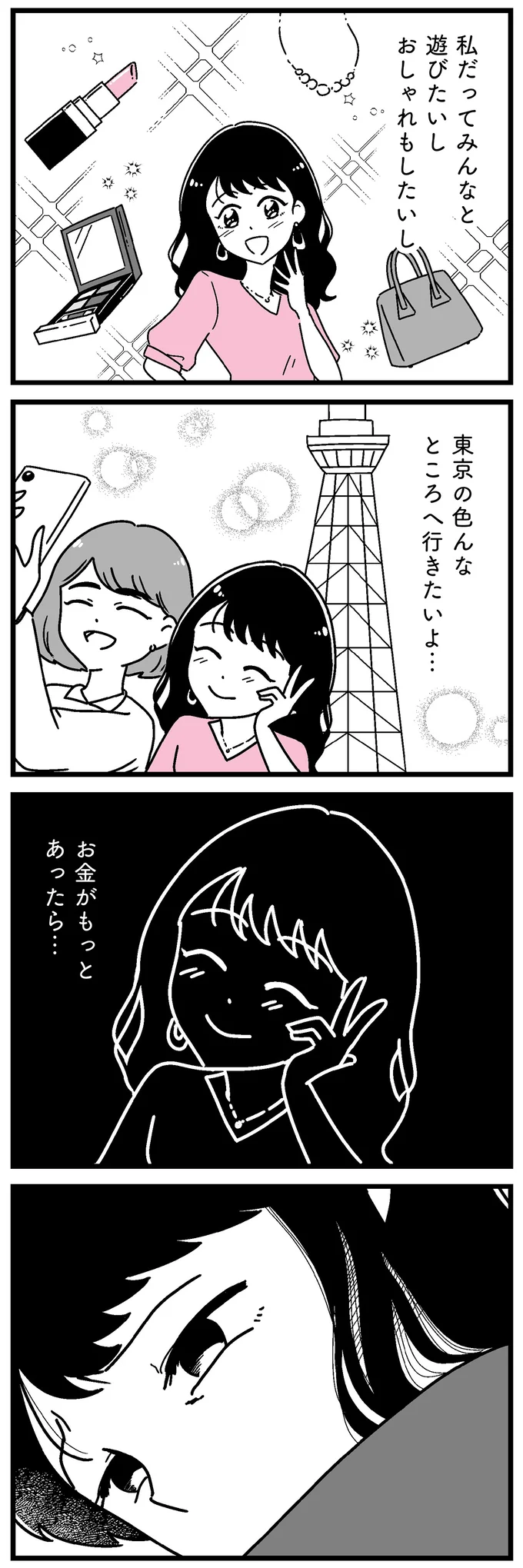 『人生もっとうまくやれたのに 港区女子の絶望と幸せ』より