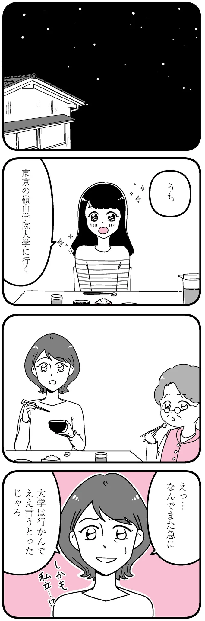 『人生もっとうまくやれたのに 港区女子の絶望と幸せ』より