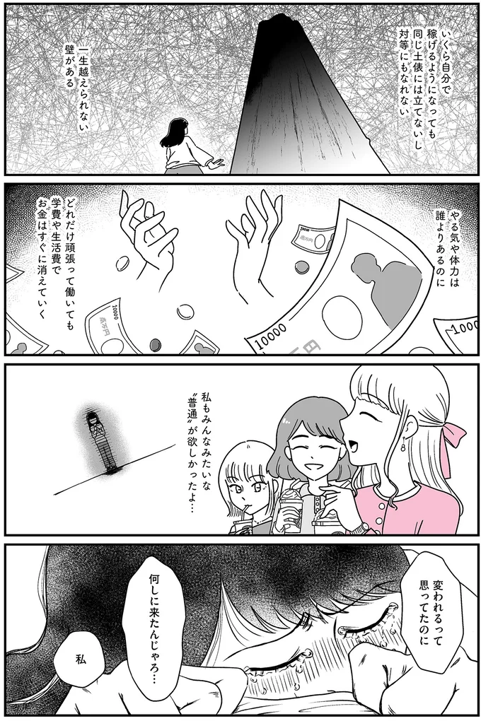 『人生もっとうまくやれたのに 港区女子の絶望と幸せ』より