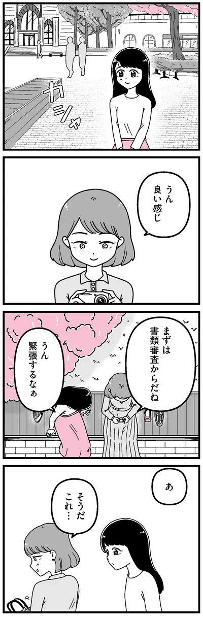 『人生もっとうまくやれたのに 港区女子の絶望と幸せ』より