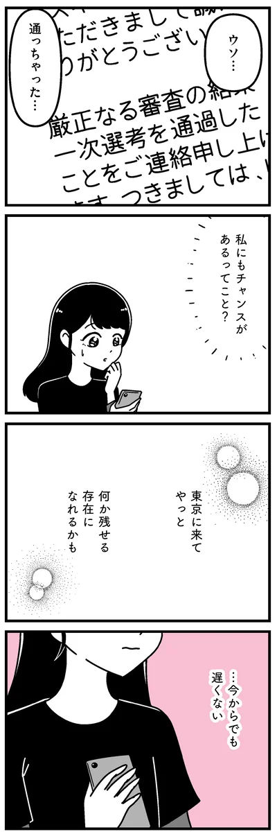 『人生もっとうまくやれたのに 港区女子の絶望と幸せ』より