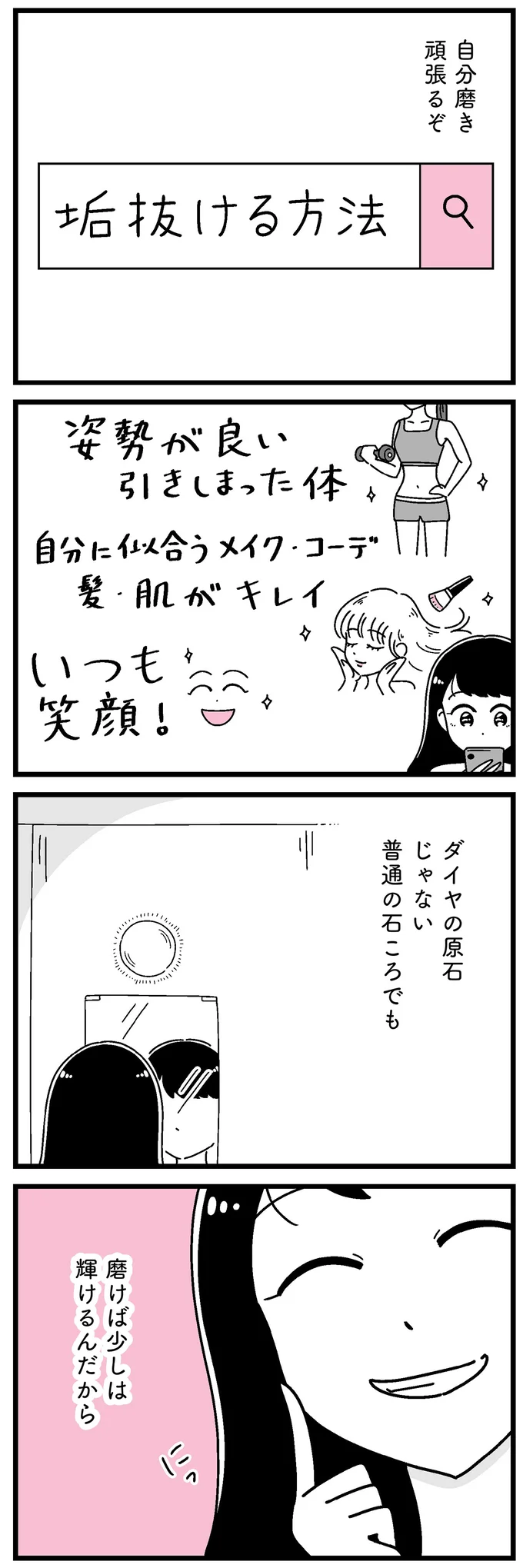 『人生もっとうまくやれたのに 港区女子の絶望と幸せ』より