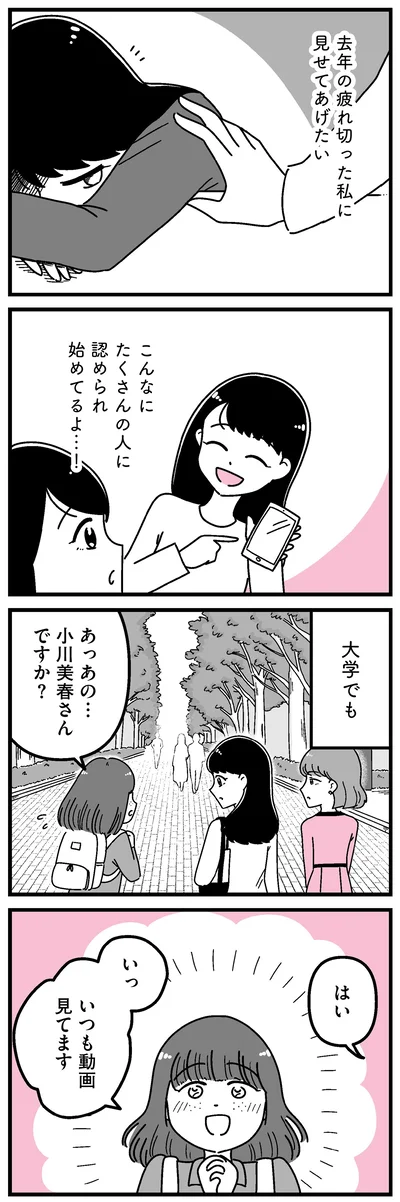 『人生もっとうまくやれたのに 港区女子の絶望と幸せ』より