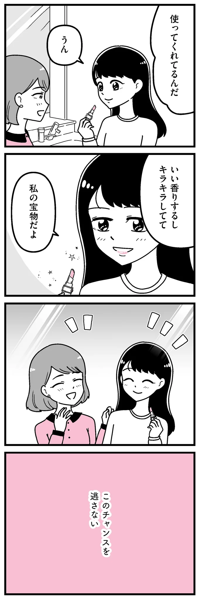『人生もっとうまくやれたのに 港区女子の絶望と幸せ』より