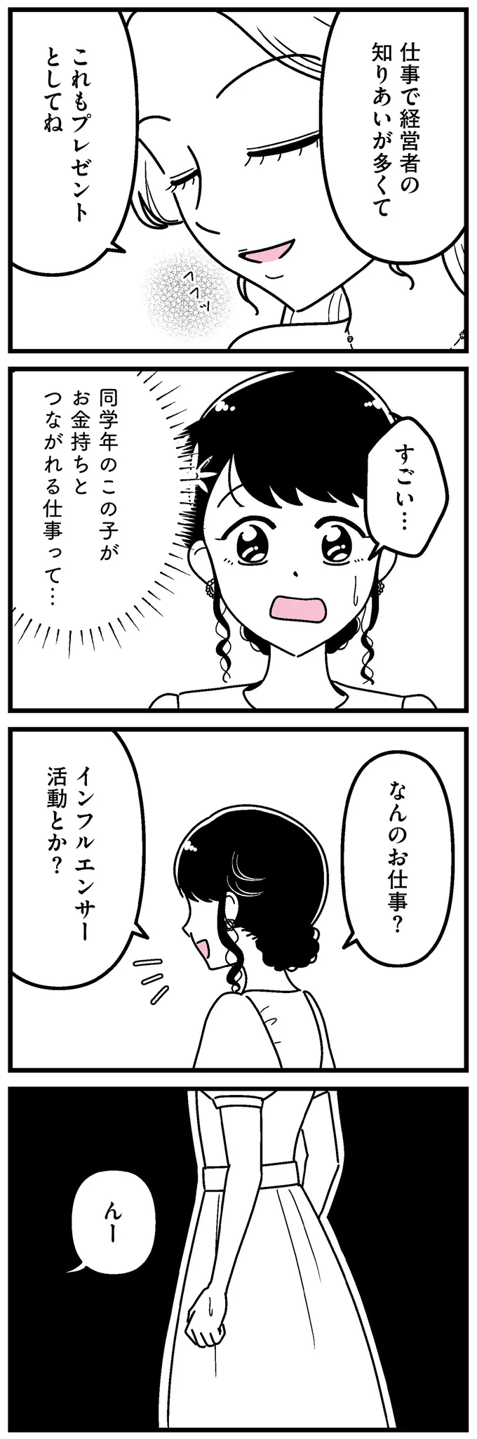 『人生もっとうまくやれたのに 港区女子の絶望と幸せ』より