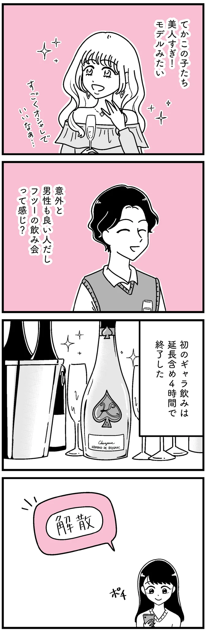 『人生もっとうまくやれたのに 港区女子の絶望と幸せ』より