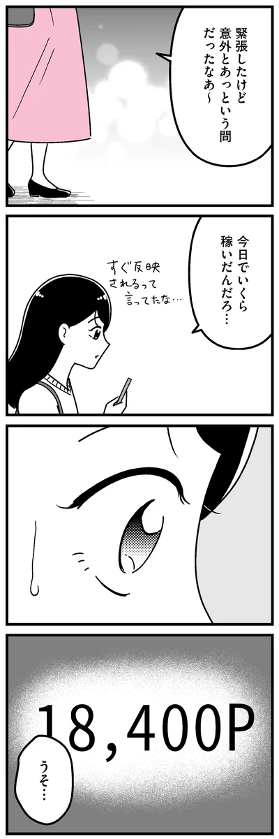 『人生もっとうまくやれたのに 港区女子の絶望と幸せ』より