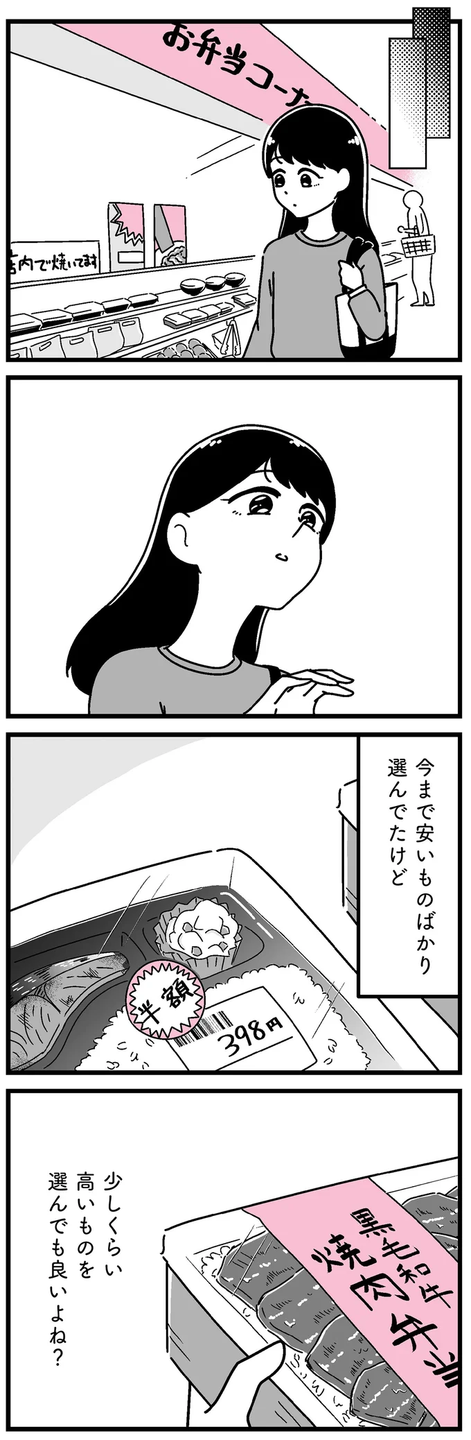 『人生もっとうまくやれたのに 港区女子の絶望と幸せ』より