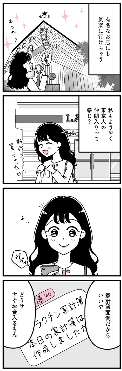 『人生もっとうまくやれたのに 港区女子の絶望と幸せ』より