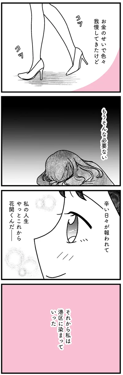 『人生もっとうまくやれたのに 港区女子の絶望と幸せ』より