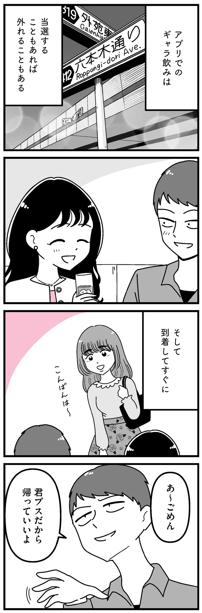 『人生もっとうまくやれたのに 港区女子の絶望と幸せ』より