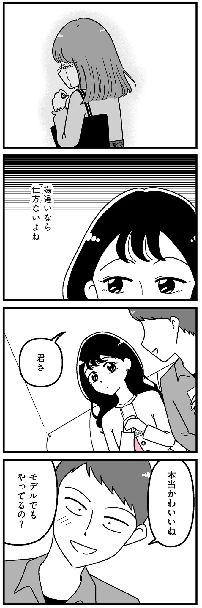 『人生もっとうまくやれたのに 港区女子の絶望と幸せ』より