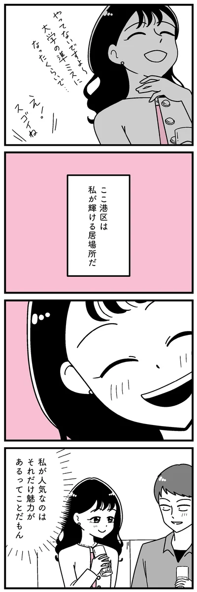 『人生もっとうまくやれたのに 港区女子の絶望と幸せ』より