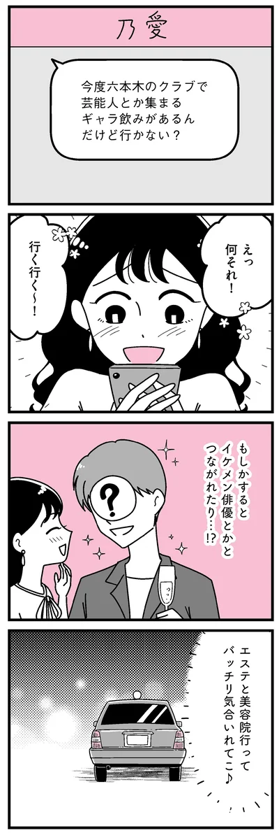 『人生もっとうまくやれたのに 港区女子の絶望と幸せ』より