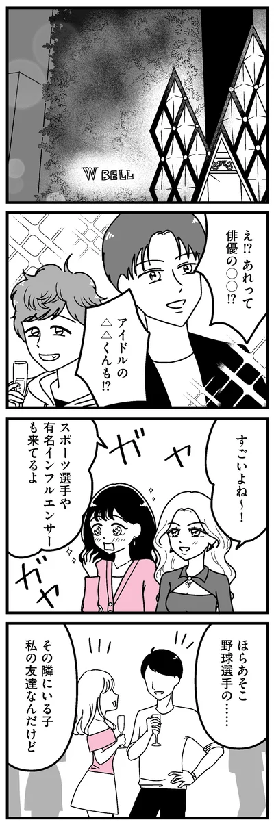 『人生もっとうまくやれたのに 港区女子の絶望と幸せ』より
