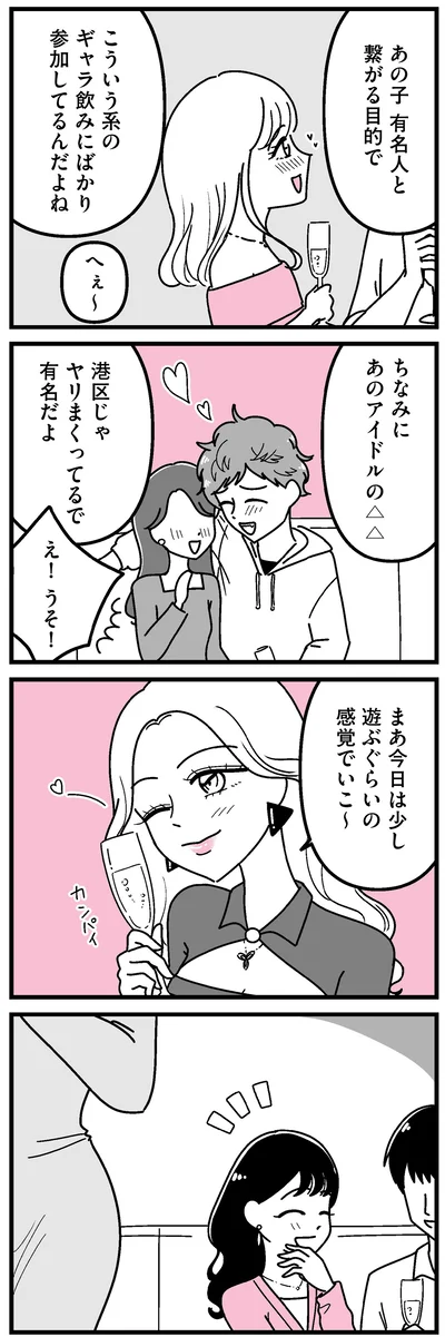 『人生もっとうまくやれたのに 港区女子の絶望と幸せ』より