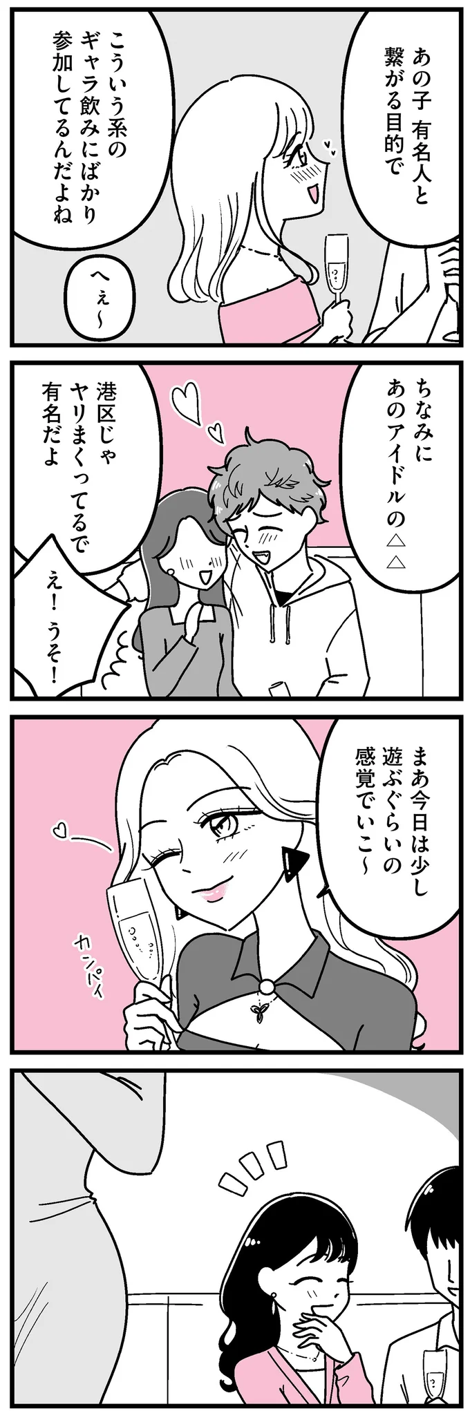 『人生もっとうまくやれたのに 港区女子の絶望と幸せ』より
