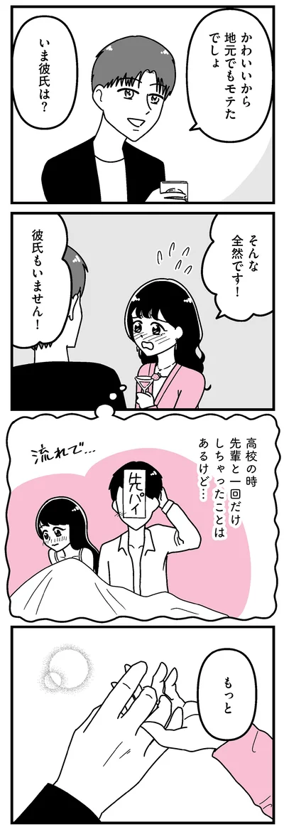 『人生もっとうまくやれたのに 港区女子の絶望と幸せ』より