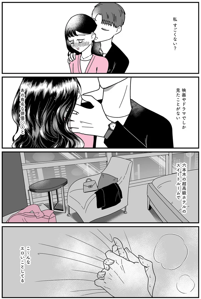 『人生もっとうまくやれたのに 港区女子の絶望と幸せ』より