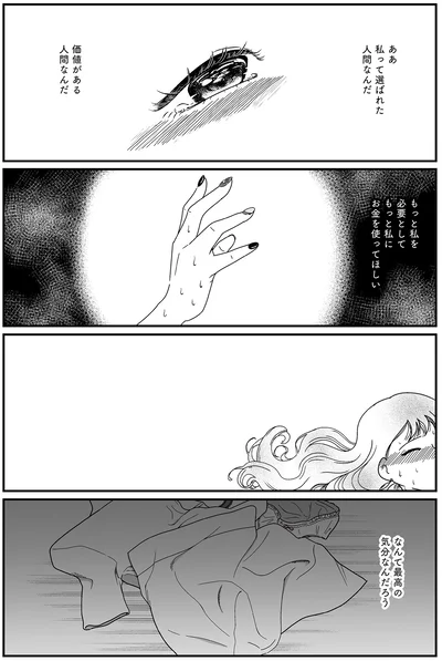 『人生もっとうまくやれたのに 港区女子の絶望と幸せ』より