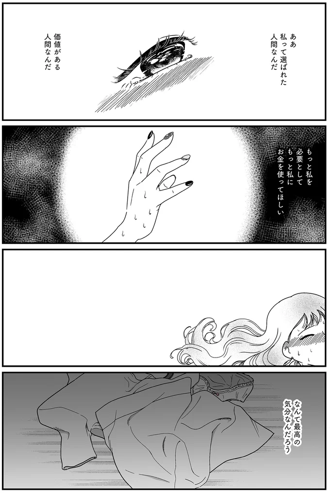 『人生もっとうまくやれたのに 港区女子の絶望と幸せ』より