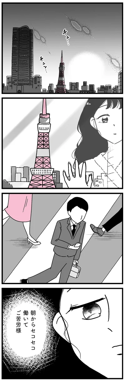 『人生もっとうまくやれたのに 港区女子の絶望と幸せ』より