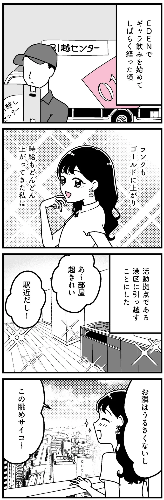 『人生もっとうまくやれたのに 港区女子の絶望と幸せ』より