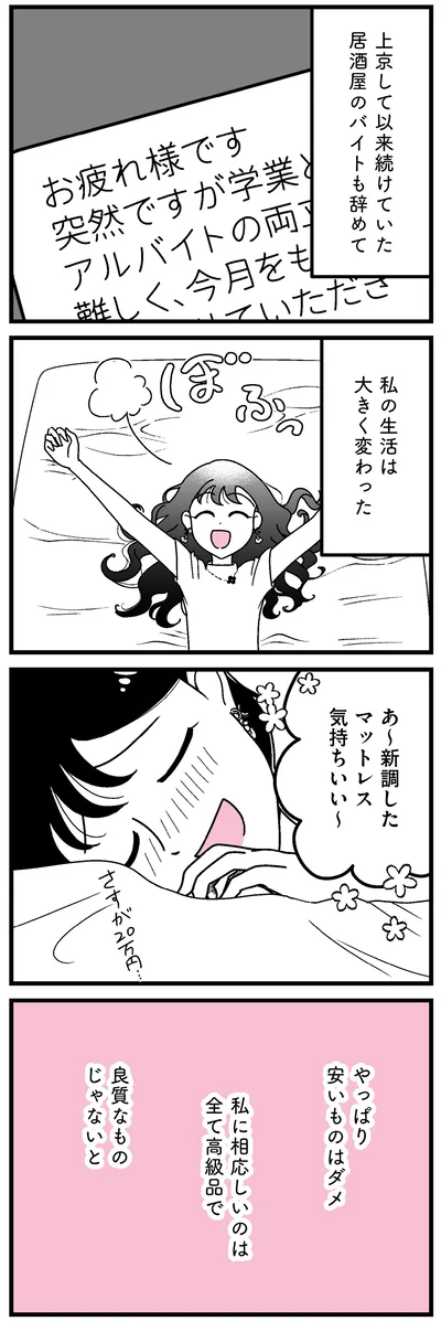 『人生もっとうまくやれたのに 港区女子の絶望と幸せ』より