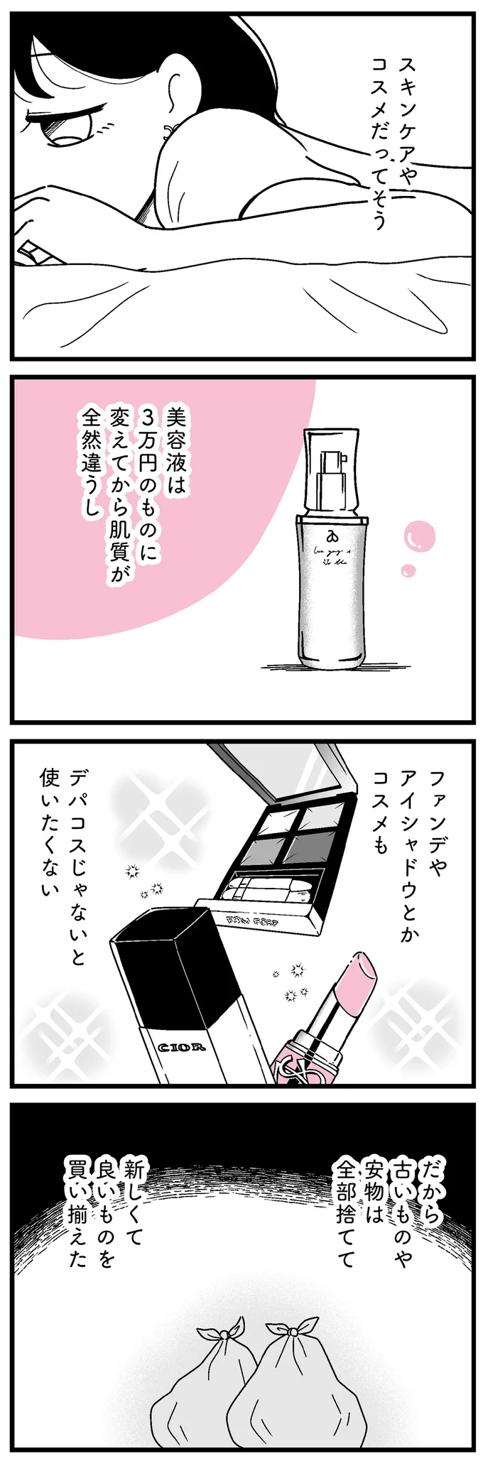 『人生もっとうまくやれたのに 港区女子の絶望と幸せ』より