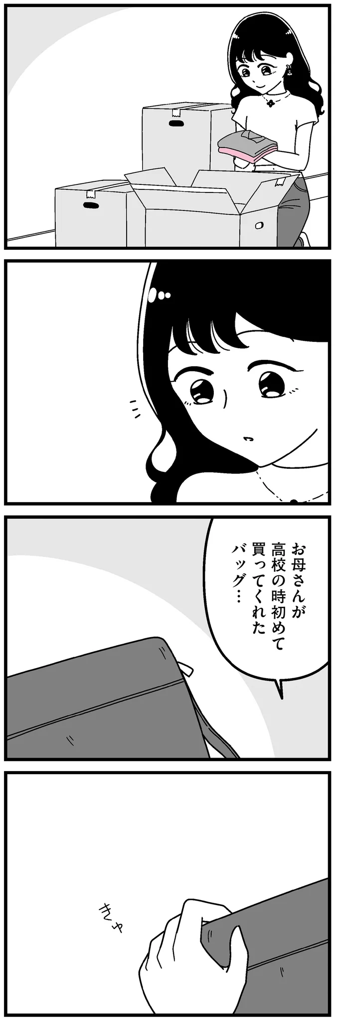 『人生もっとうまくやれたのに 港区女子の絶望と幸せ』より