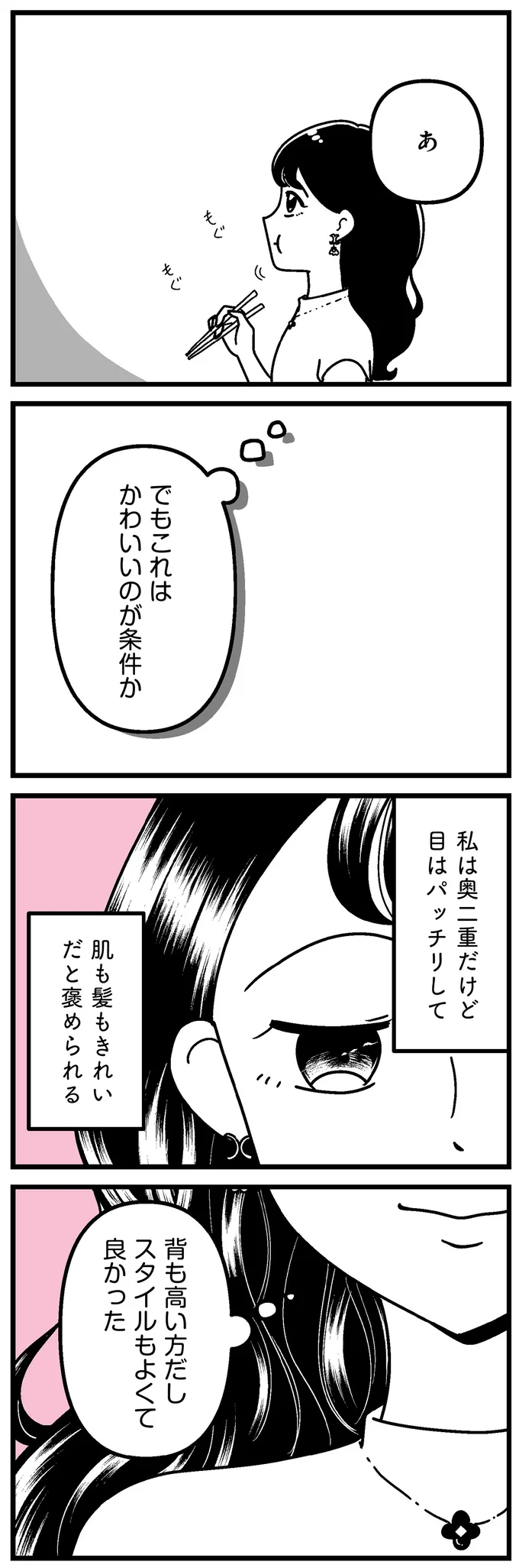 『人生もっとうまくやれたのに 港区女子の絶望と幸せ』より