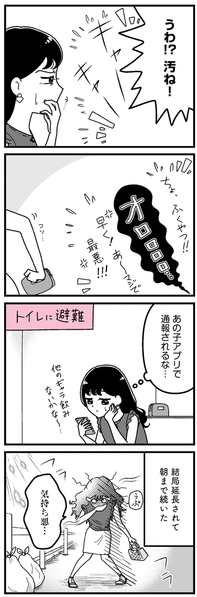 『人生もっとうまくやれたのに 港区女子の絶望と幸せ』より