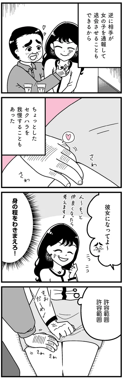 『人生もっとうまくやれたのに 港区女子の絶望と幸せ』より