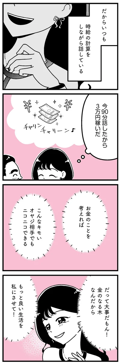 『人生もっとうまくやれたのに 港区女子の絶望と幸せ』より