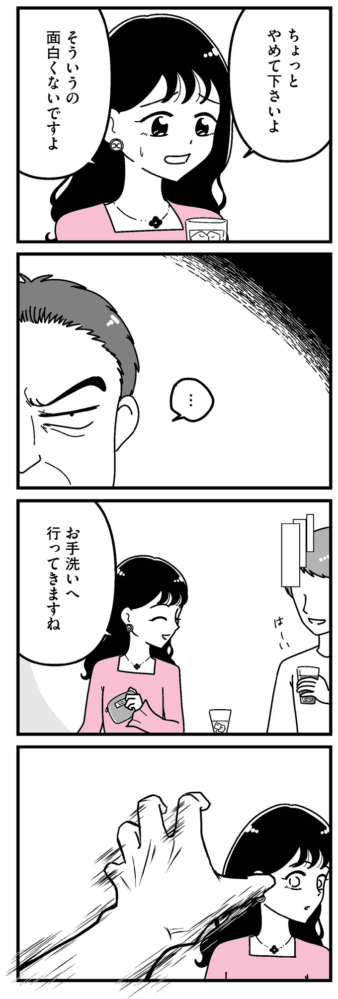 『人生もっとうまくやれたのに 港区女子の絶望と幸せ』より