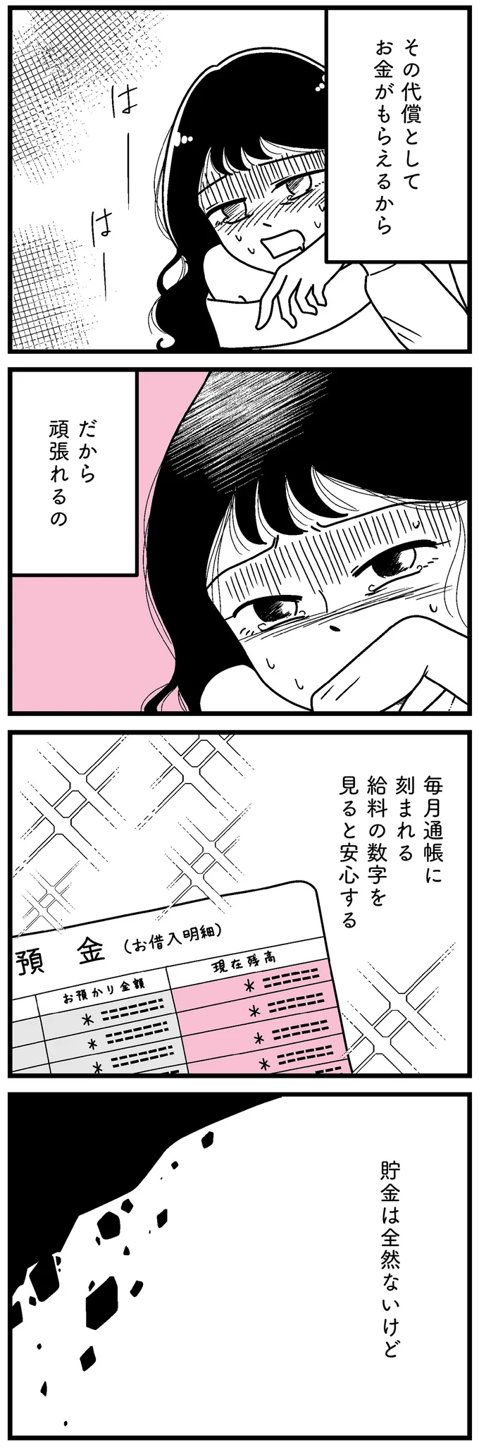 『人生もっとうまくやれたのに 港区女子の絶望と幸せ』より