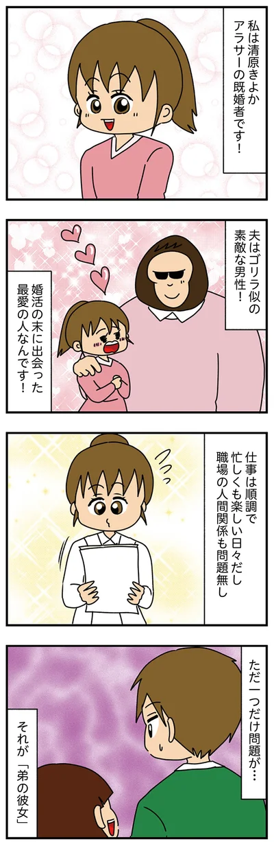 「弟の彼女」だけが問題