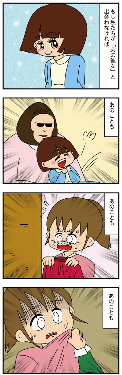 もし出会わなければ