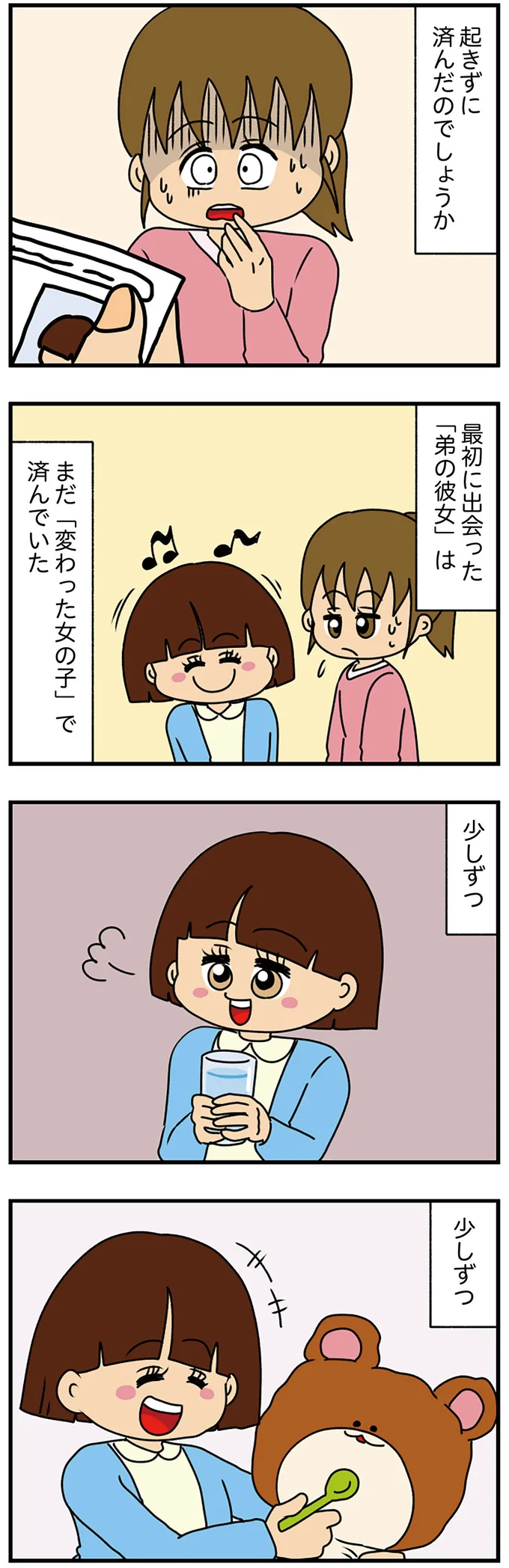 「変わった女の子」で済んでいたのに