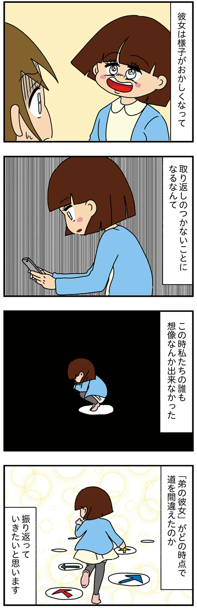 どの時点で道を間違えたのか