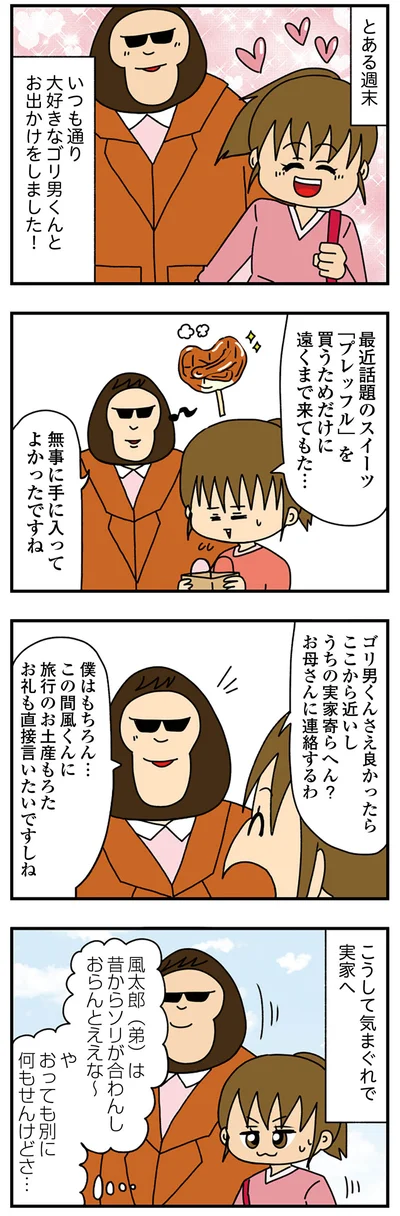 気まぐれで実家へ