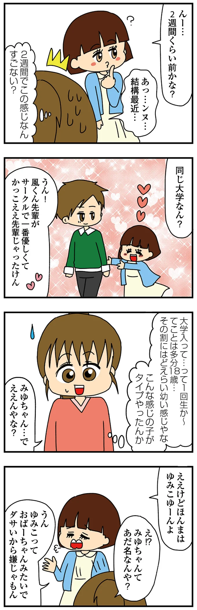 2週間でこんな感じなの!?