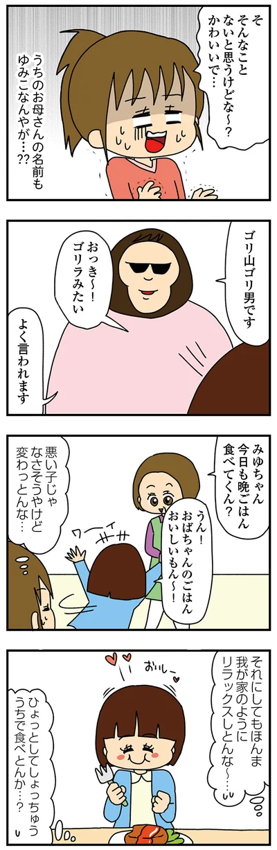 悪い子じゃなさそうだけど…