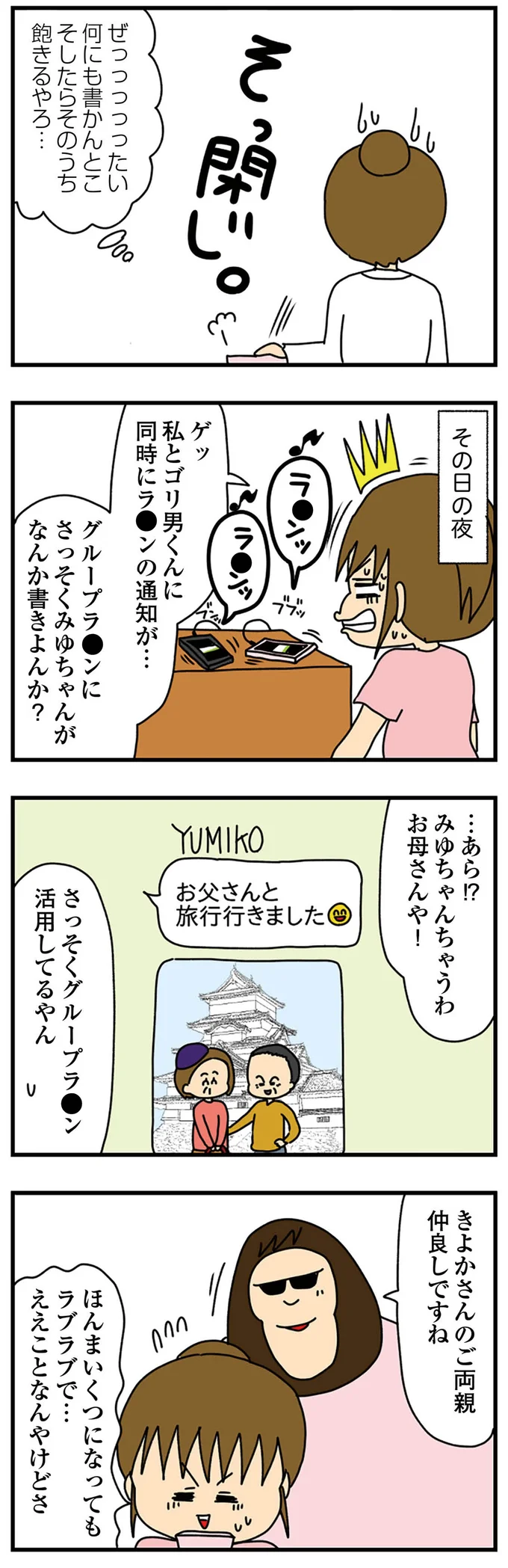 『ちっちゃくてかわいいワタシ　痛すぎる勘違い女の正体』より