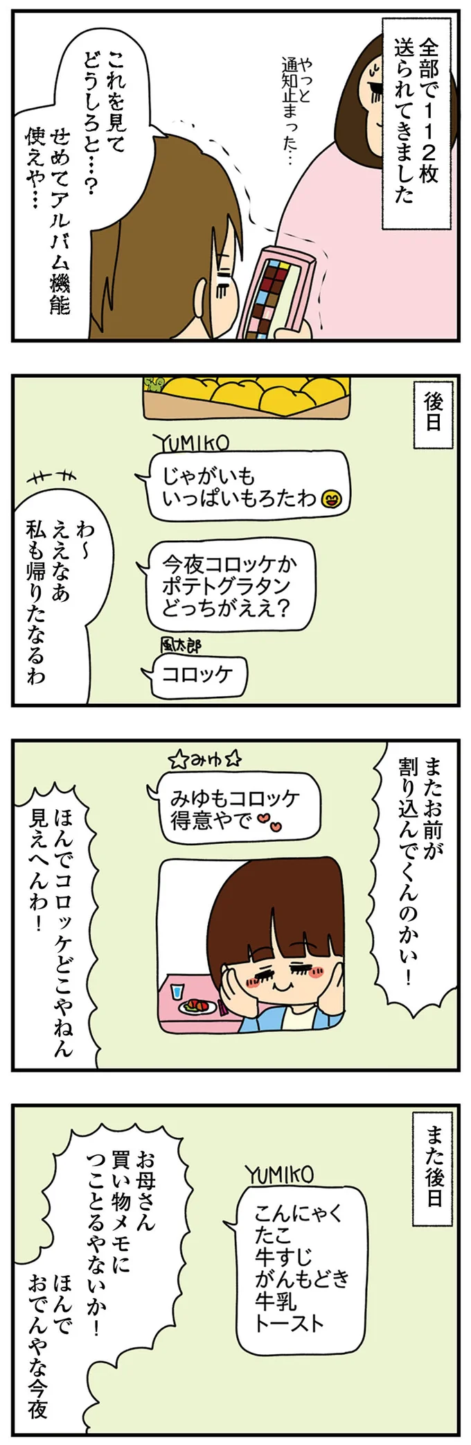 『ちっちゃくてかわいいワタシ　痛すぎる勘違い女の正体』より